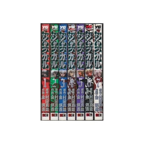 ジャッカル 金炳進 [1-7巻 漫画全巻セット/完結] JACKALS 村田真哉