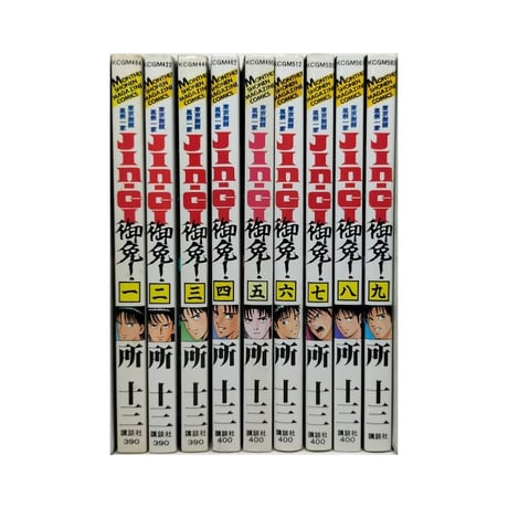 JINGI御免 所十三 [1-9巻 漫画全巻セット/完結] ジンギゴメン