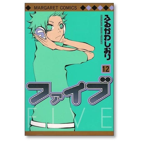 ファイブ ふるかわしおり [1-15巻 漫画全巻セット/完結]