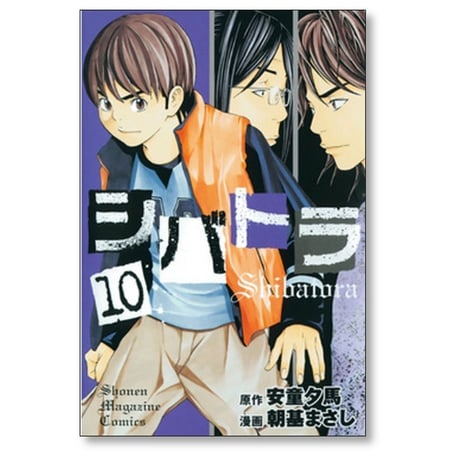 シバトラ 朝基まさし [1-15巻 漫画全巻セット/完結]