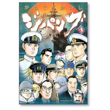 ジパング かわぐちかいじ [1-43巻 漫画全巻セット/完結]