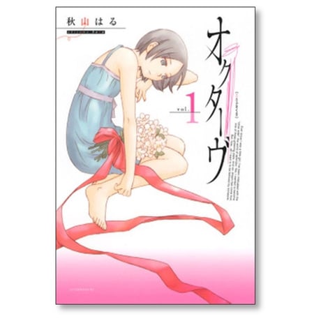 オクターヴ 秋山はる [1-6巻 漫画全巻セット/完結]