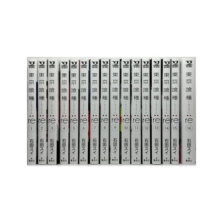 東京喰種re 石田スイ [1-16巻 漫画全巻セット/完結] トーキョーグールre