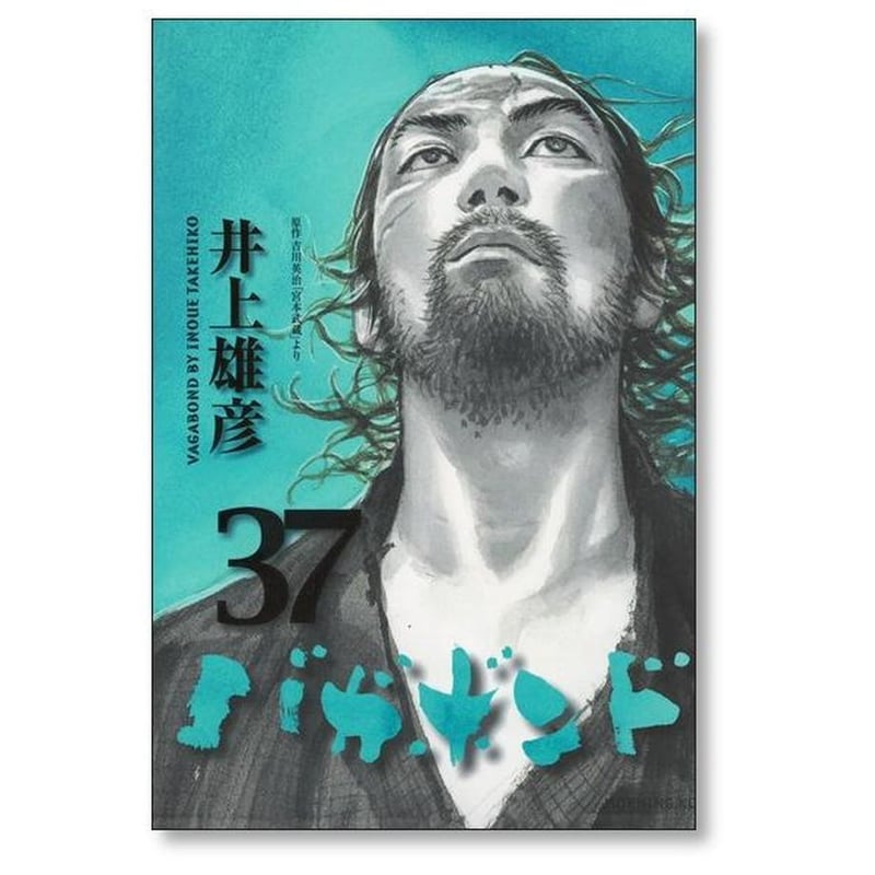 バガボンド 井上雄彦 [1-37巻 コミックセット/未完結] vagabond