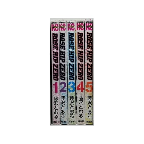 ローズ ヒップ ゼロ 藤沢とおる [1-5巻 漫画全巻セット/完結] ROSE HIP ZERO