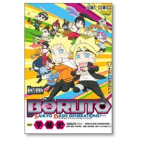BORUTO SAIKYO DASH GENERATIONS 平健史 [1-4巻 漫画全巻セット/完結] ボルト 岸本斉史 池本幹雄 小太刀右京