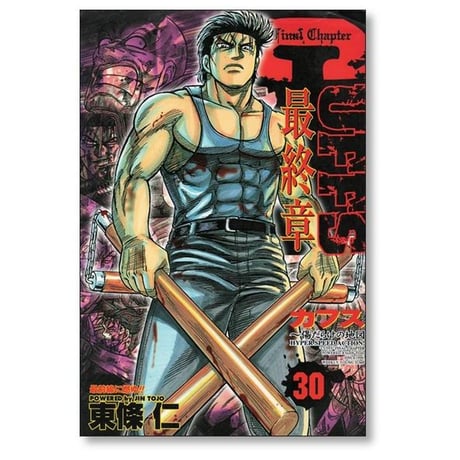 カフス 傷だらけの地図 東條仁 [1-32巻 漫画全巻セット/完結] CUFFS