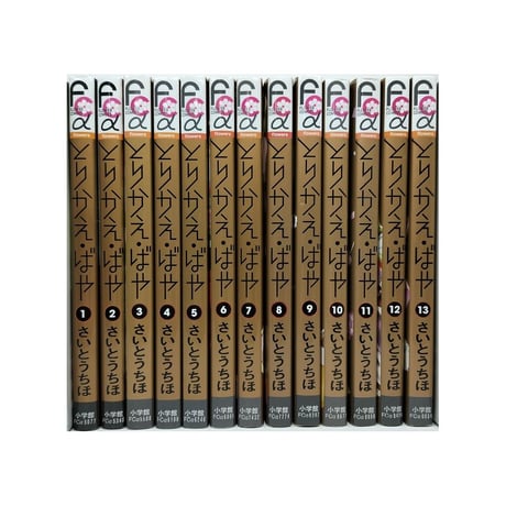 とりかえばや さいとうちほ [1-13巻 漫画全巻セット/完結]
