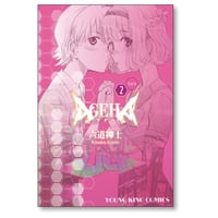 AGEHA 六道神士 [1-2巻 漫画全巻セット/完結] アゲハ