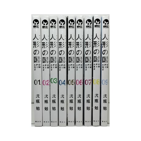 人形の国 弐瓶勉 [1-9巻 漫画全巻セット/完結]