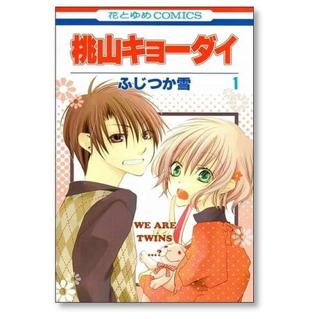 桃山キョーダイ ふじつか雪 [1-4巻 漫画全巻セット/完結]