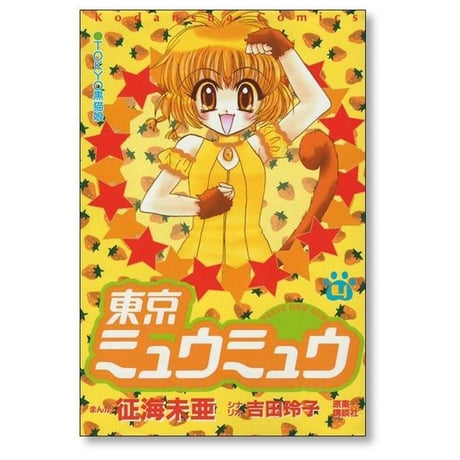 東京ミュウミュウ 征海未亜 [1-7巻 漫画全巻セット/完結]