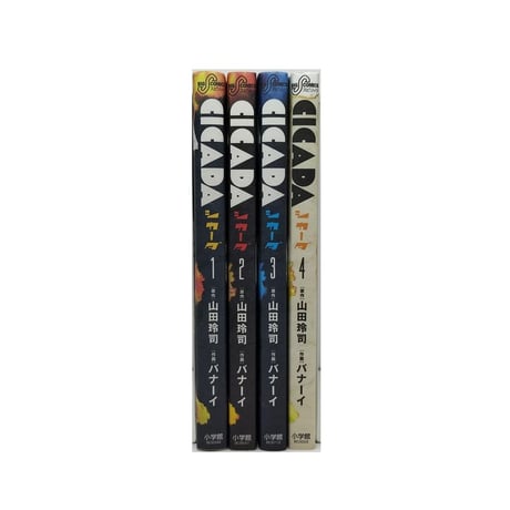 シカーダ バナーイ [1-4巻 漫画全巻セット/完結] CICADA 山田玲司