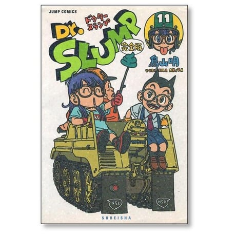 ドクタースランプ 完全版 鳥山明 [1-15巻 漫画全巻セット/完結]