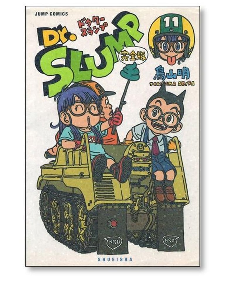 Dr.スランプ 完全版 全巻セット（全1〜15巻） 鳥山明