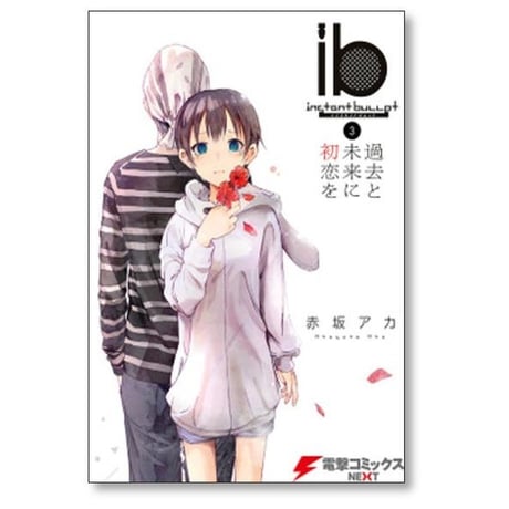 インスタントバレット 赤坂アカ [1-5巻 漫画全巻セット/完結] ib