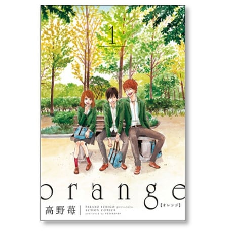 orange 高野苺 [1-7巻 漫画全巻セット/完結] オレンジ