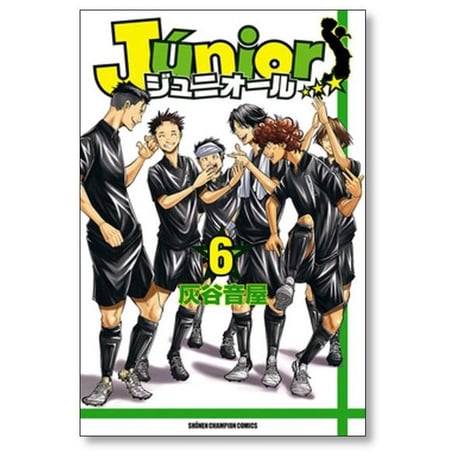 ジュニオール 灰谷音屋 [1-6巻 漫画全巻セット/完結]