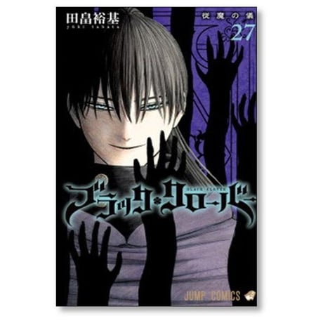 ブラッククローバー 田畠裕基 [1-37巻 コミックセット/未完結]