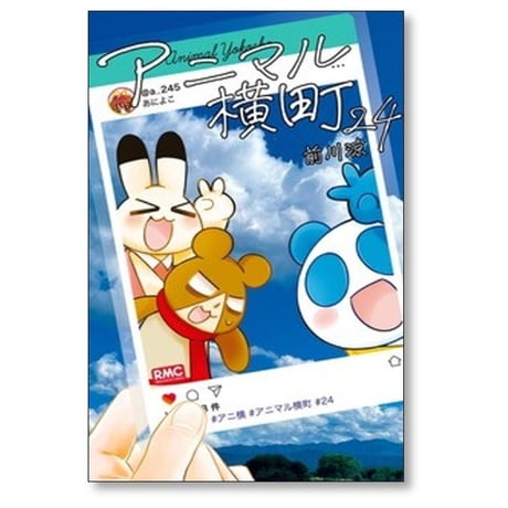 アニマル横町 前川涼 [1-24巻 コミックセット/未完結]