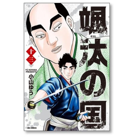 颯汰の国 小山ゆう [1-15巻 漫画全巻セット/完結] そうたのくに
