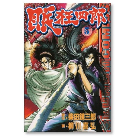 眠狂四郎 柳川喜弘 [1-10巻 漫画全巻セット/完結] 柴田錬三郎