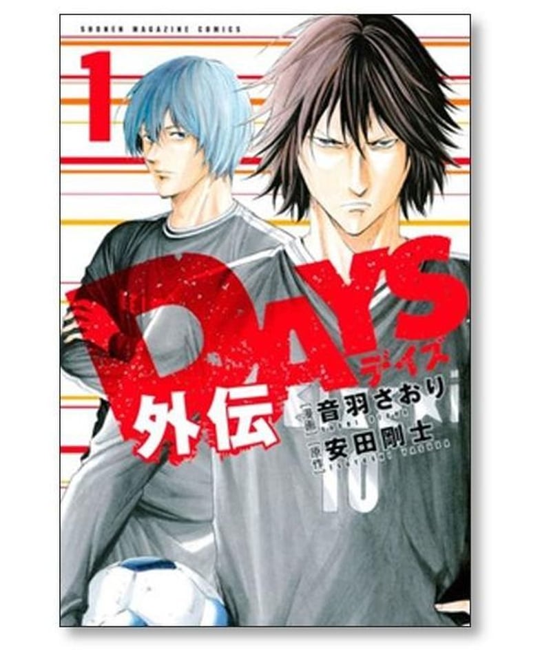 DAYS 外伝 音羽さおり [1-4巻 漫画全巻セット/完結] デイズ外伝 安田