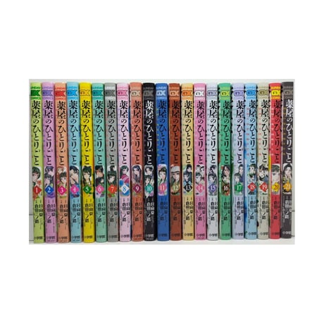 薬屋のひとりごと 猫猫の後宮謎解き手帳 倉田三ノ路 [1-21巻 コミックセット/未完結] マオマオ 日向夏 しのとうこ
