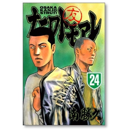 ナニワトモアレ 南勝久 [1-28巻 漫画全巻セット/完結]