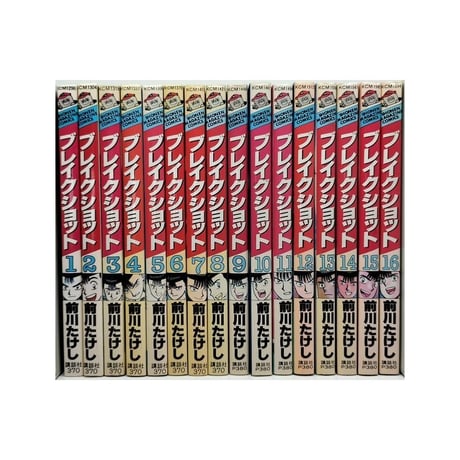 ブレイクショット 前川たけし [1-16巻 漫画全巻セット/完結]