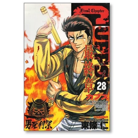 カフス 傷だらけの地図 東條仁 [1-32巻 漫画全巻セット/完結] CUFFS