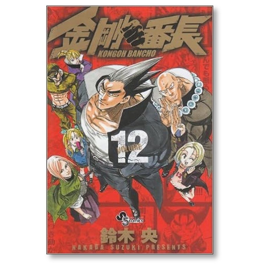 鈴木央さん漫画まとめ売り