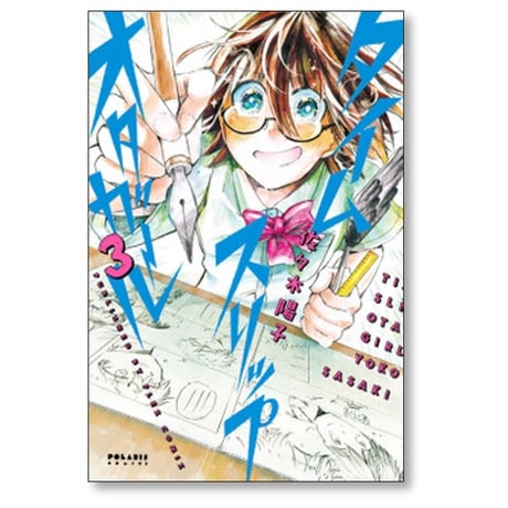 タイムスリップオタガール 佐々木陽子 [1-8巻 漫画全巻セット/完結]