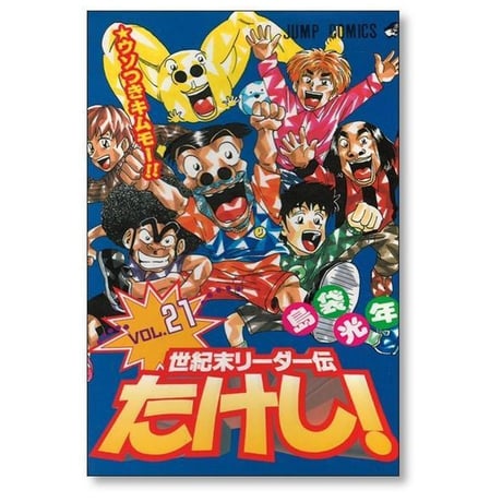 世紀末リーダー伝 たけし 島袋光年 [1-24巻 漫画全巻セット/完結] 世紀末リーダー伝たけし