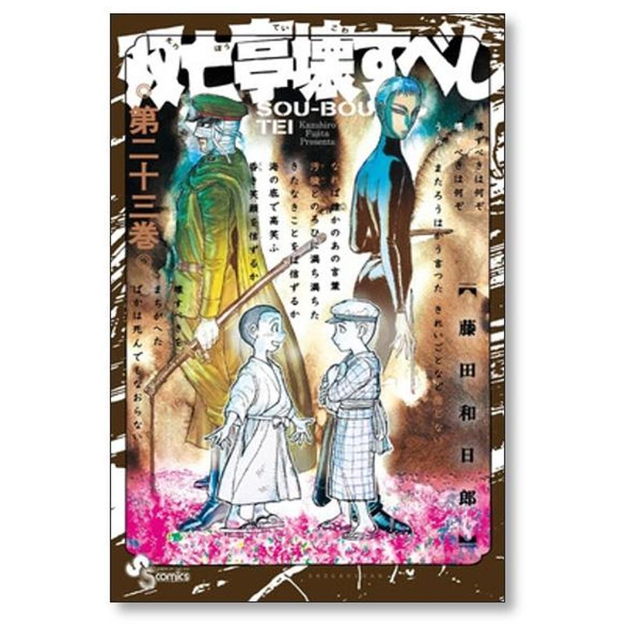 双亡亭壊すべし 1〜25巻　全巻セット　まとめ売り　漫画　マンガ　全巻 コミック】双亡亭壊すべし(全25巻)セット | 全巻セット