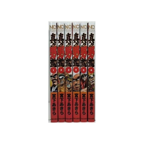 真 男塾 宮下あきら [1-6巻 漫画全巻セット/完結] 真男塾