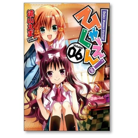 ひゃくえん 遠山えま [1-6巻 漫画全巻セット/完結]