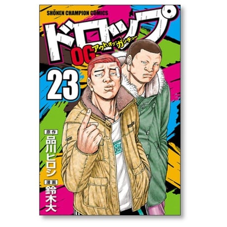 ドロップOG 鈴木大 [1-26巻 漫画全巻セット/完結] ドロップ アウト オブ ガンチュー 品川ヒロシ