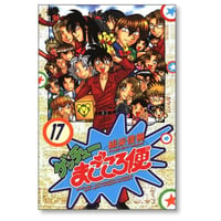ゲッチュー まごころ便 緋采俊樹 [1-17巻 漫画全巻セット/完結]