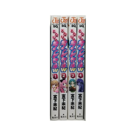 となりのランドセルw 宮下未紀 [1-4巻 漫画全巻セット/完結]