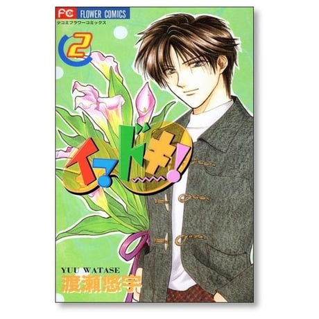 イマドキ 渡瀬悠宇 [1-5巻 漫画全巻セット/完結]