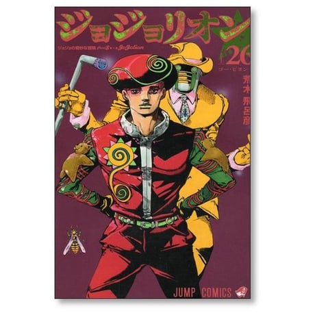 ジョジョリオン 荒木飛呂彦 [1-27巻 漫画全巻セット/完結] ジョジョの奇妙な冒険