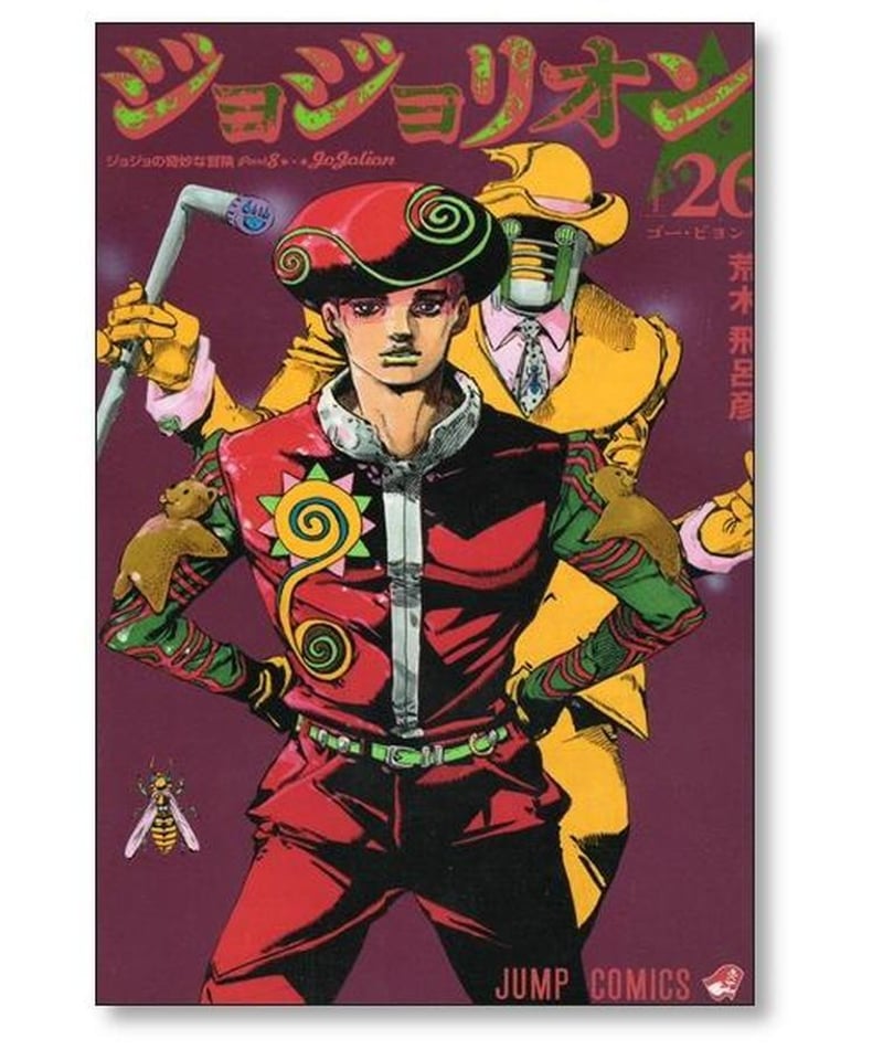 ジョジョリオン 荒木飛呂彦 [1-27巻 漫画全巻セット/完結] ジョジョの