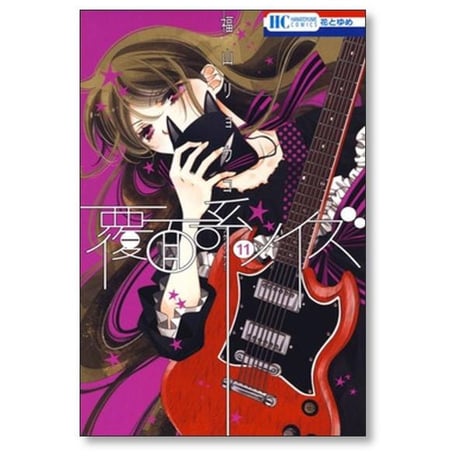 覆面系ノイズ 福山リョウコ [1-18巻 漫画全巻セット/完結]