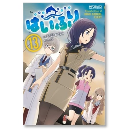 はいふり 阿部かなり [1-13巻 コミックセット/未完結] AIS