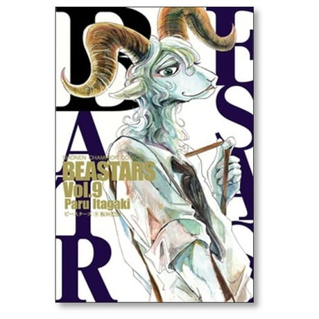 BEASTARS 板垣巴留 [1-22巻 漫画全巻セット/完結] ビースターズ