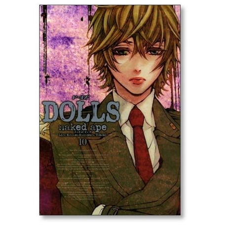DOLLS naked ape [1-12巻 漫画全巻セット/完結] ドールズ