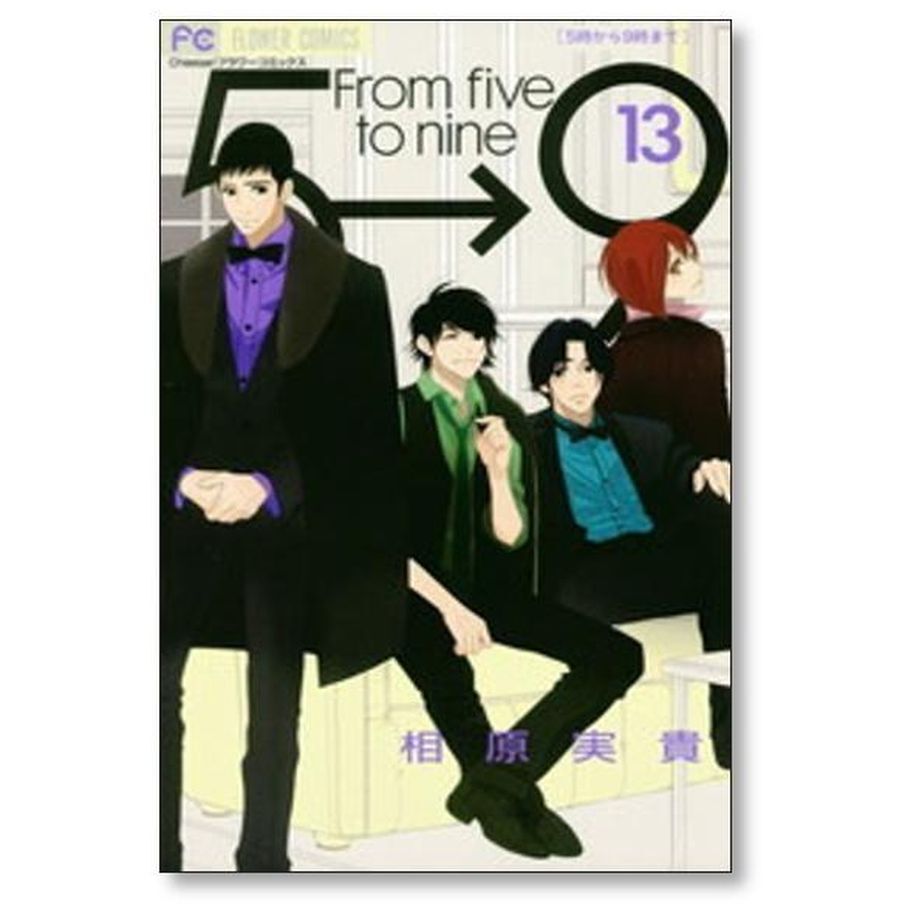 5時から9時まで 相原実貴 [1-16巻 漫画全巻セット/完結] From