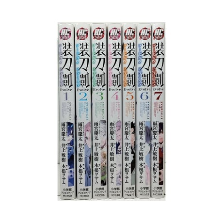 ソードガイ ヱヴォルヴ 木根ヲサム [1-7巻 漫画全巻セット/完結] 装刀凱 Evolve 井上敏樹 雨宮慶太