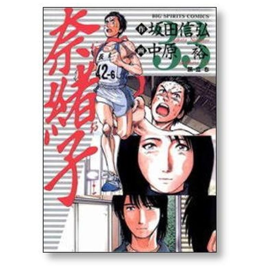 奈緒子全巻セット 奈緒子 全巻セット 奈緒子33巻＋奈緒子「新たなる